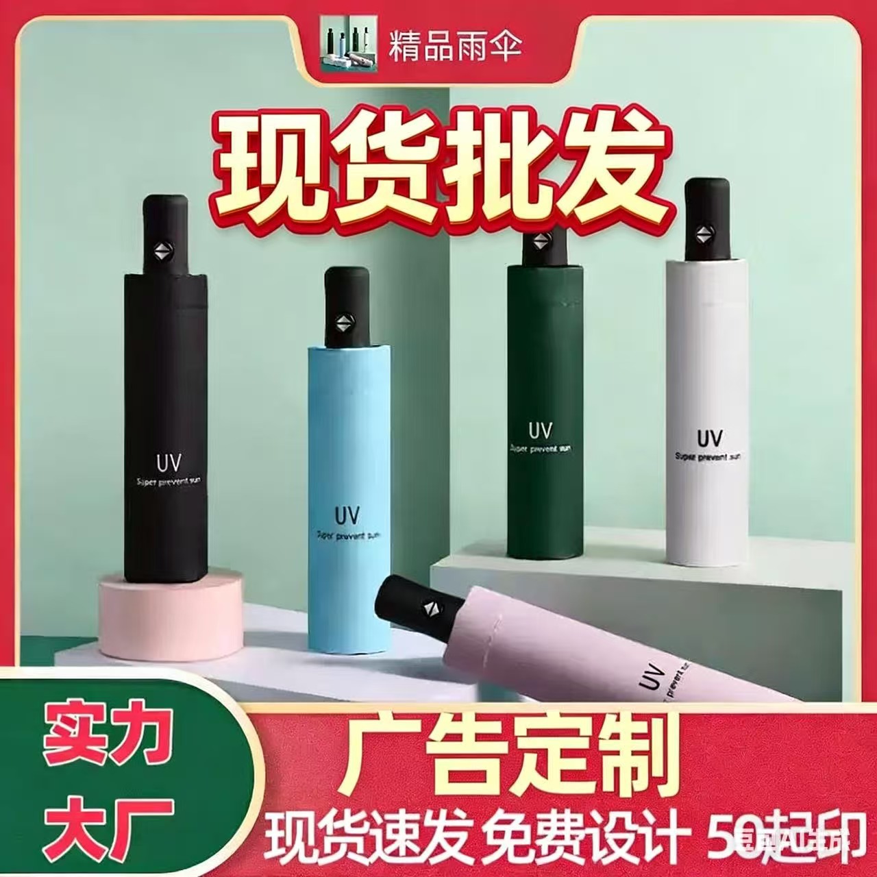 自动uv雨伞折叠伞高级晴雨两用伞太阳伞防晒防紫外线印刷定制LOGO
