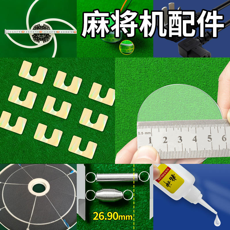 Mahjong Machine Parts Silencer Cover Motor Lubricant Silent Strip Plastic Accessories Spring Dial Strip Gasket Universal