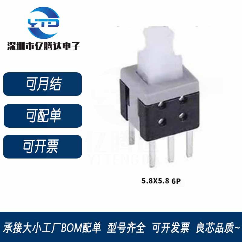 自锁开关 5.8*5.8 MM 双排有锁 5.8X5.8MM 按键开关 直插六脚