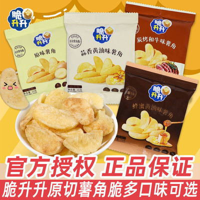 脆升升 Хрустящие картофельные дольки, воздушные слоеки со вкусом медового масла, картофель и картофельные изделия, повседневные закуски оптом