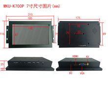 车载显示器7寸嵌入式工控操作台液晶显示屏MKU工厂长期供应K701P