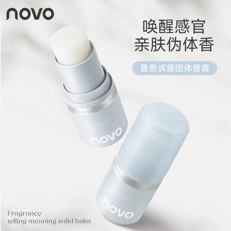 NOVO花香诉意固体香膏女士固体香膏棒淡香随身便携清新香体膏