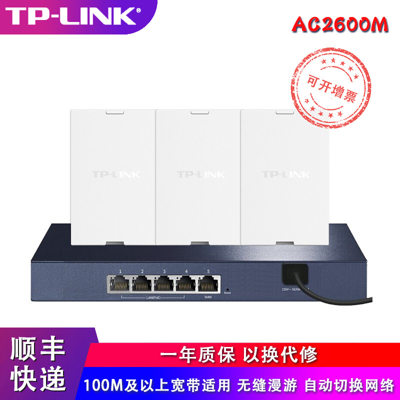 TPLINK全千兆面板大功率2600M双频5G面板AP全屋WiFi覆盖家用路由