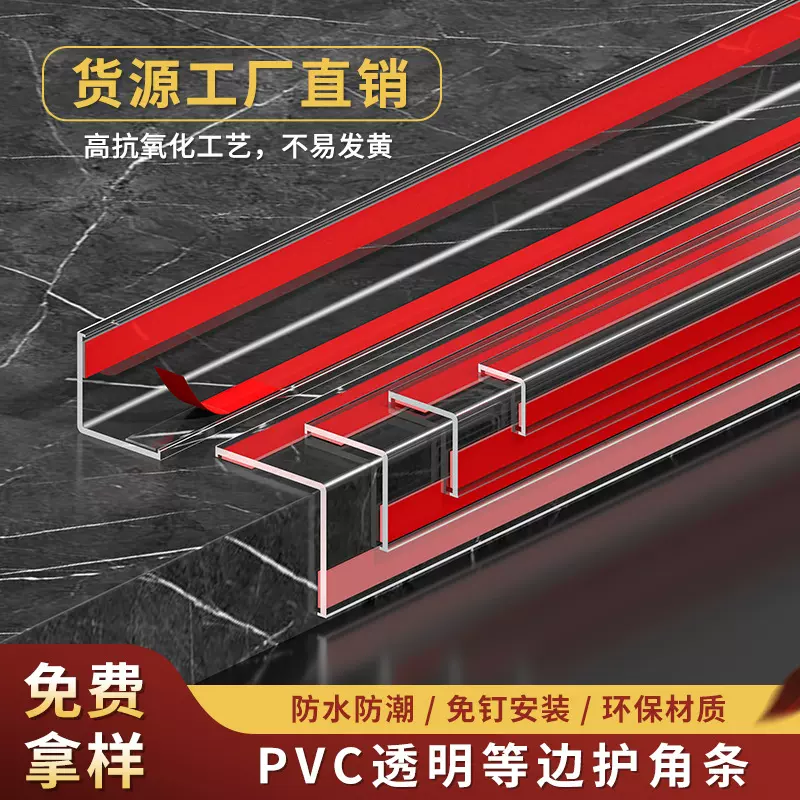 PVC透明护墙角防撞条墙角保护条自粘型L型直角包边条瓷砖收边条