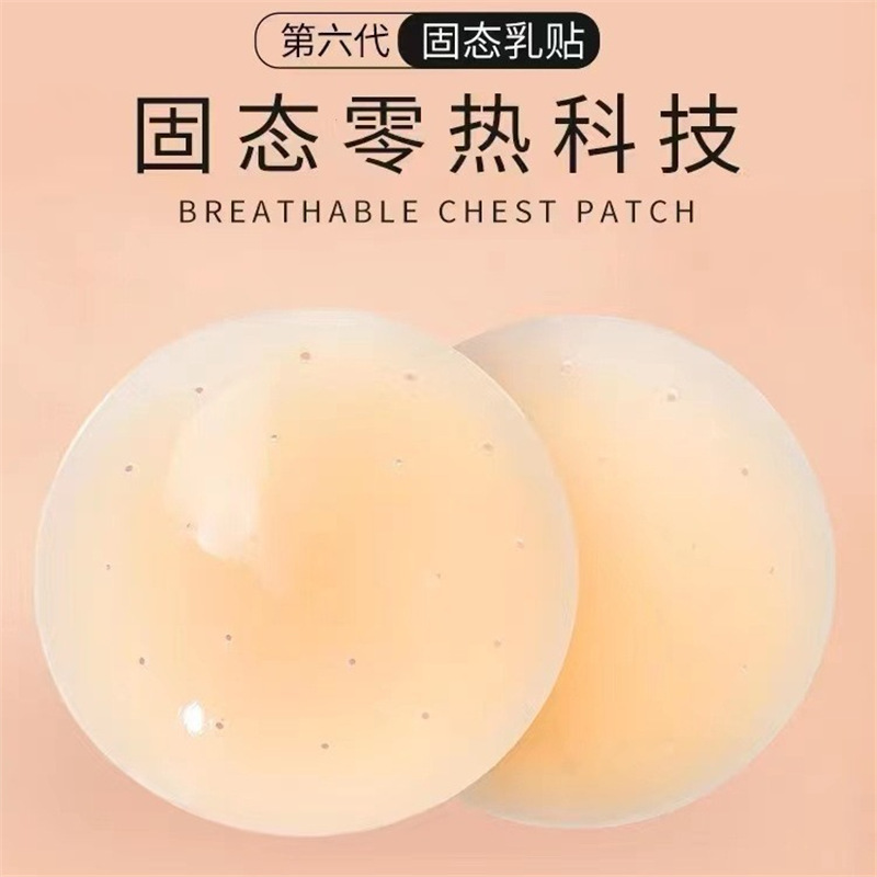 Solid Adhesive-Free Self-Adhesive Invisible Anti-Bump Ultra-Thin Nipple Covers, Temperature-Sensitive Solid Anti-Exposure Breast Pads Solid Adhesive-Free Self-Adhesive Invisible Anti-Bump Ultra-Thin Nipple Covers, Temperature-Sensitive Solid Anti-Exposure Breast Pads