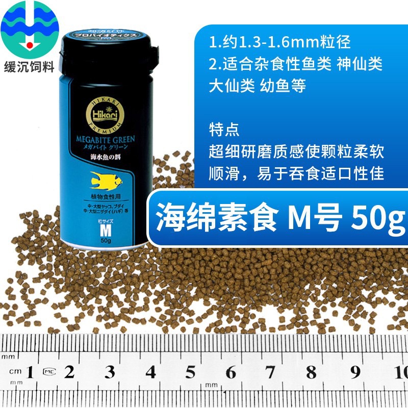Hikari marine fish feed mega blue m 50g