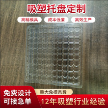 定 制一次性电子产品PC板通用包装环保PS黑色透明PET吸塑托盘周转