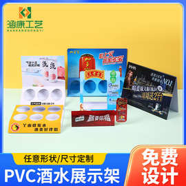 异形卡酒水展示架超市签折弯牌陈列展示架托盒亚克力pvc台卡定制