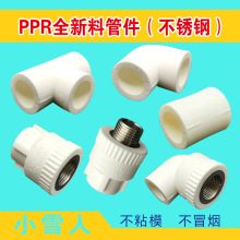 ppr内外丝直接弯头三通日丰款热熔水管不锈钢接头配件ppr管件批发