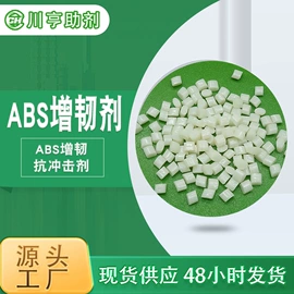 抗冲击剂;合成材料助剂;功能性母料