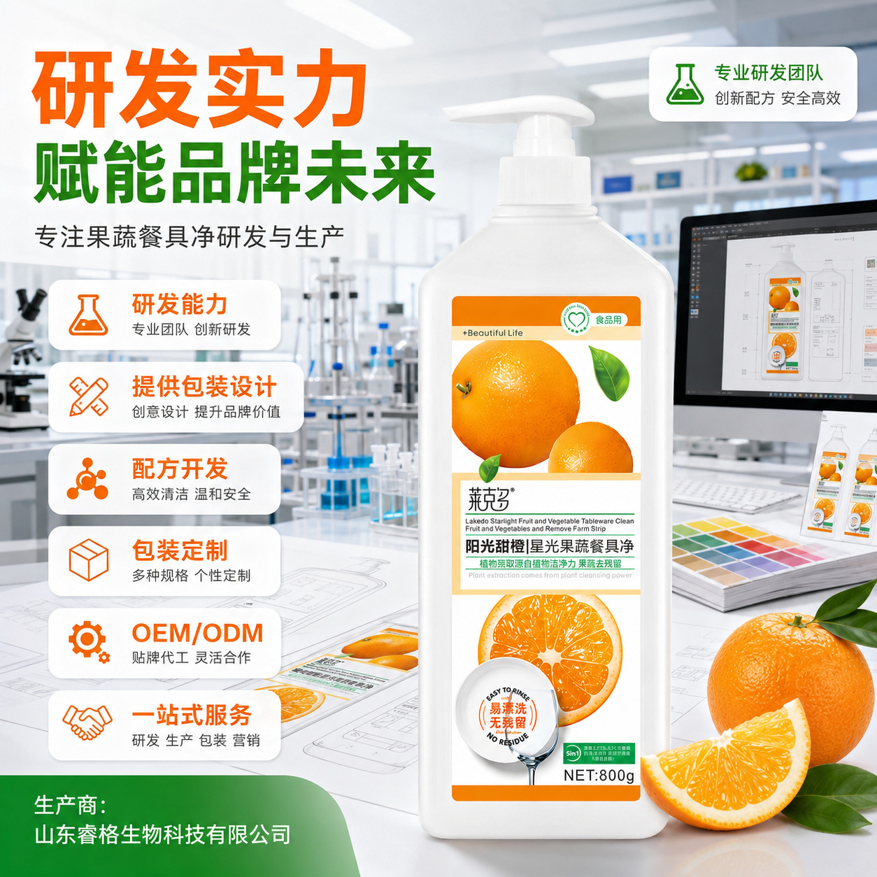 果蔬净洗洁精果蔬餐具净天然配方温和护手清洁去农残家用工厂直销