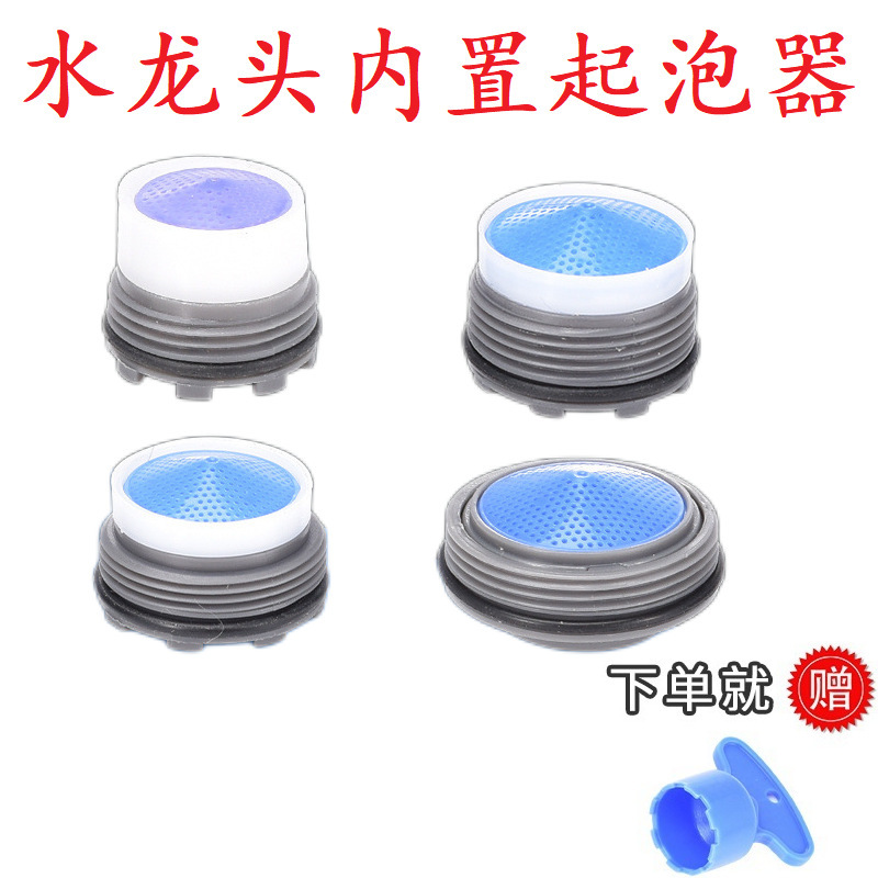 Kitchen basin faucet built-in bubbler filter core filter screen water nozzle inlay type bubbler accessories