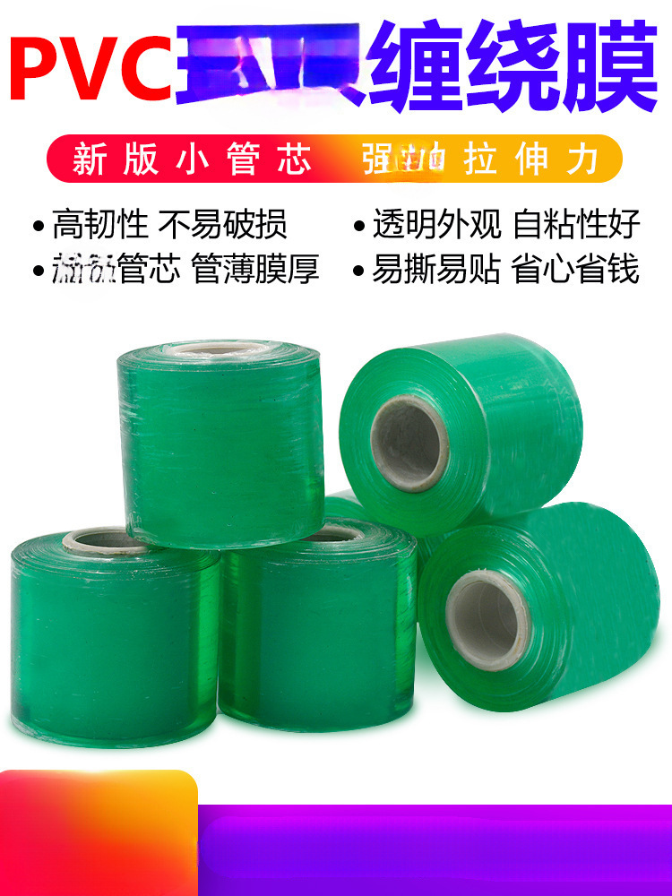 厂家直销超弹高粘电线膜PVC缠绕膜拉伸膜接嫁膜五金保护防护高弹
