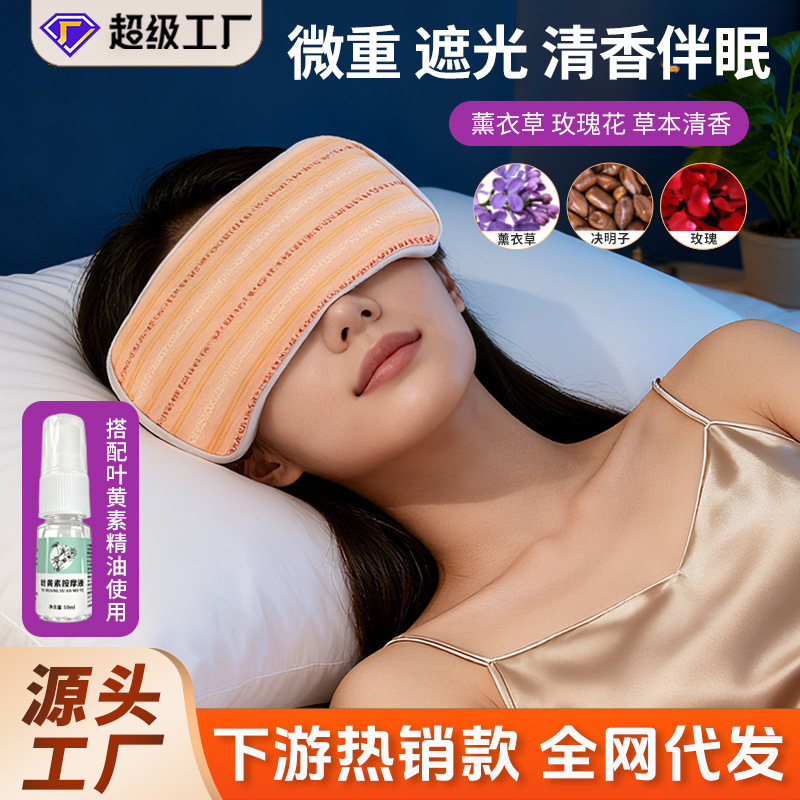 艾远堂重力眼枕决明子檀香薰衣草玫瑰放松睡眠瑜伽艾草微重力眼罩|undefined