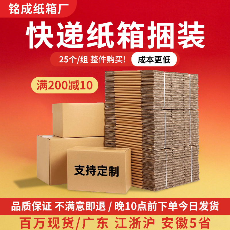 实惠纸箱快递打包飞机盒化妆品包装纸盒3/5层盒子搬家物流收纳箱