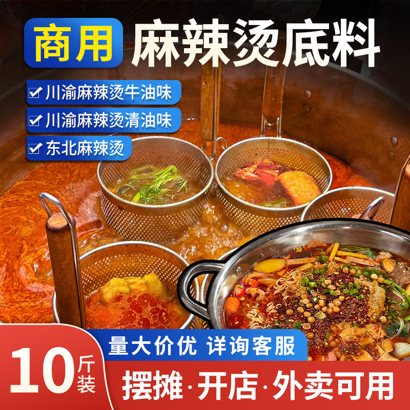 正宗重庆麻辣烫底料商用牛油冒菜麻辣串底料红油开店用调料汤料|undefined
