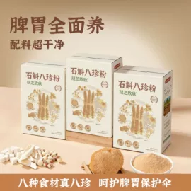非处方滋补膏;蛋白粉氨基酸;代餐粉