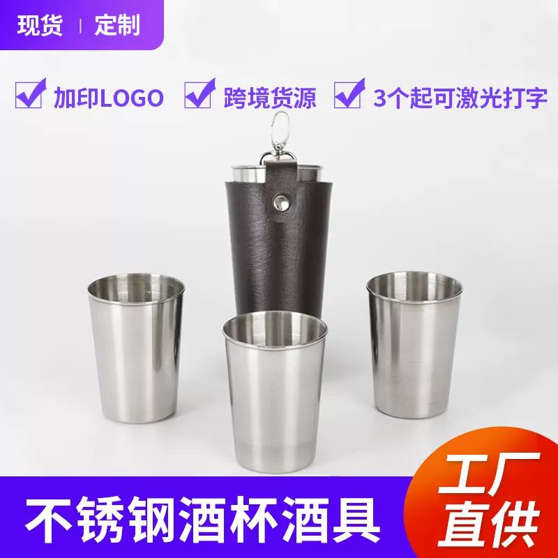厂家供应170毫升不锈钢酒杯酒具礼品 便携户外酒杯含杯套