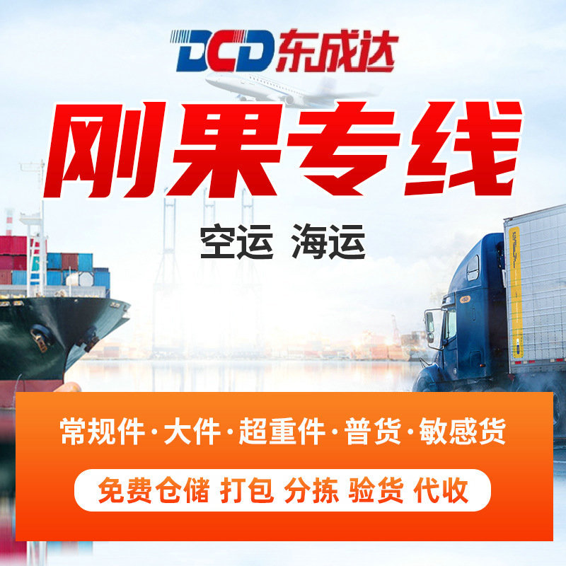 刚果国际物流专线，刚果国际海运双清包税到门