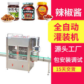 辣椒酱灌装机定制全自动花生香菇颗粒酱料罐装设备酱料灌装生产线