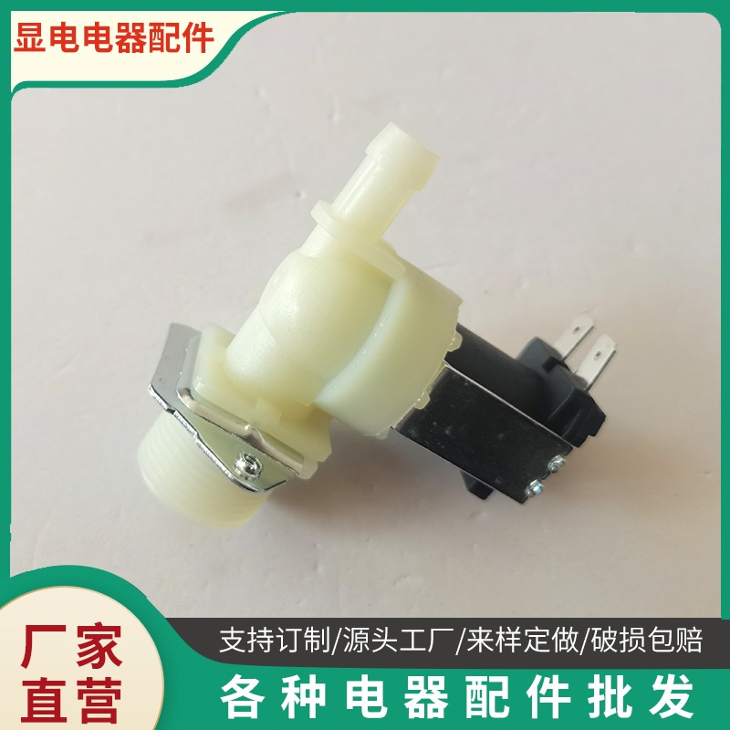 适用滚筒洗衣机进水阀小天鹅单阀180A进水开关阀全新配件排水阀
