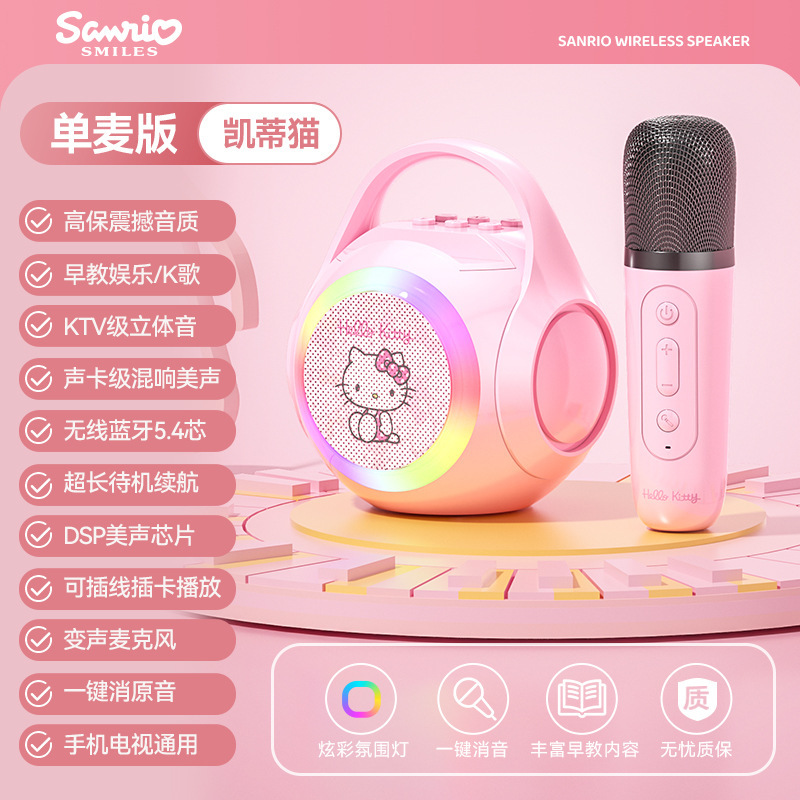 サンリオ/サンリオ Bluetooth オーディオ ワイヤレス マイク シンギング K 子供用 アウトドア KTV 子供の日の誕生日プレゼント|undefined