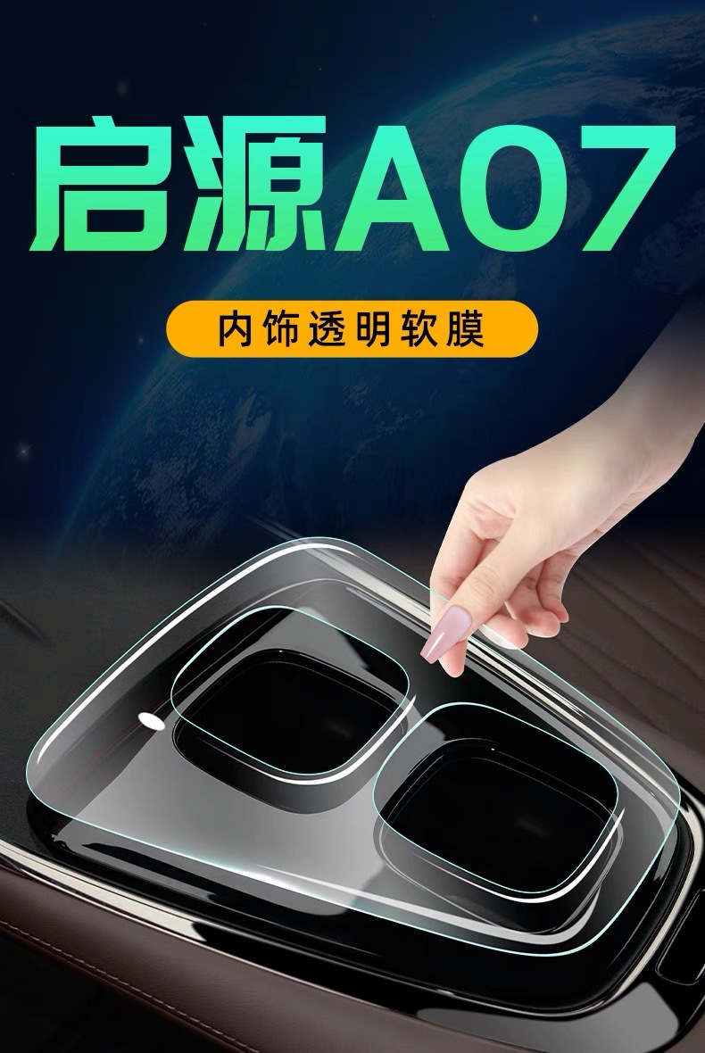 25 Models Suitable for Changan Qiyuan A07 Interior Screen Protection Tpu Film Central Control Film Decoration Supplies Modification Parts
