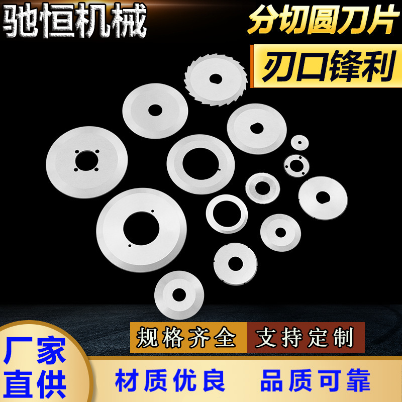 分切圆刀片分条机刀片平圆刀切布机圆刀片高速钢分切上下刀多规格
