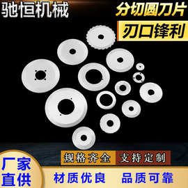 分切圆刀片分条机刀片平圆刀切布机圆刀片高速钢分切上下刀多规格