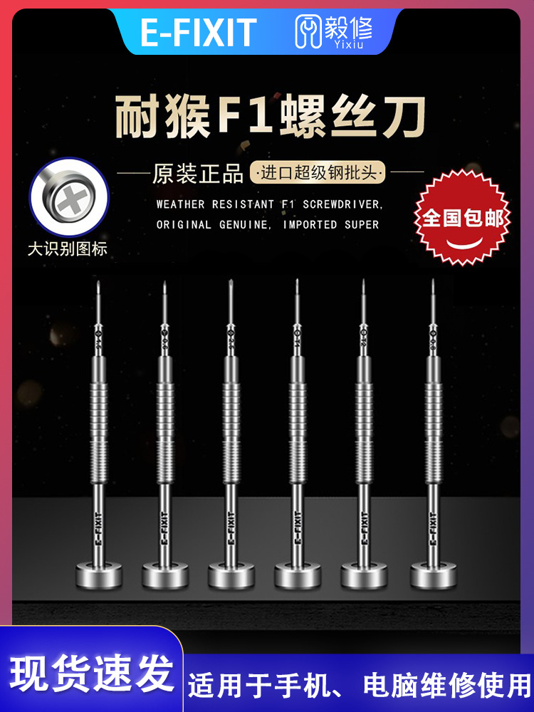 Naihou F1 Apple Android Phone Disassembly Tool Knife Super Hard German Imported S2 Repair Screwdriver Screwdriver Batch Knife