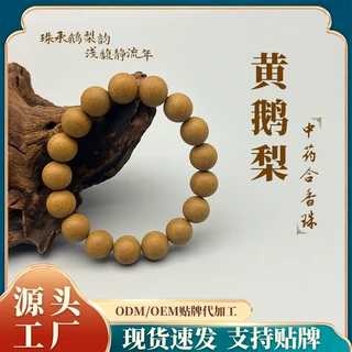 古法合香珠黄鹅梨中药手串天然中式颜值工厂串珠手工制作diy散珠