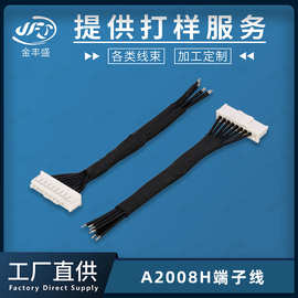 JFS供应A2008H-9P端子线 2.0间距带扣接线端子 机箱电源连接线