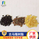 批发古马隆石油树脂 油田助剂 磺化沥青行业用古马隆树脂