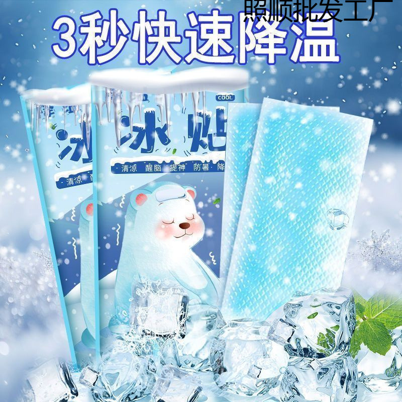 冰凉贴降温冰贴军训夏季防暑解暑提神学生手机散热退热清凉帖退烧