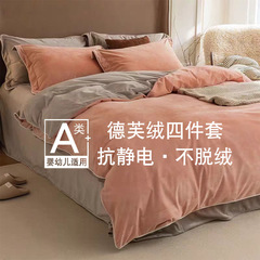 南通秋冬高級ベビーベルベット寝具 A級母子グレード デューブルベルベットミルクベルベット4点セット卸売