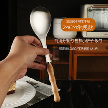 定制家用高颜值不锈钢勺子炒菜小铲子食堂酒店24厘米分菜公用勺铲