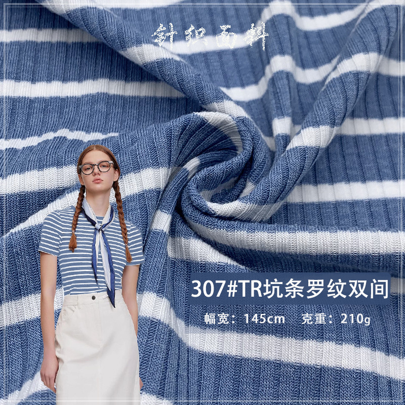 307#TR坑条罗纹双间 210G人棉罗螺纹布坑条弹背心打底服装面料