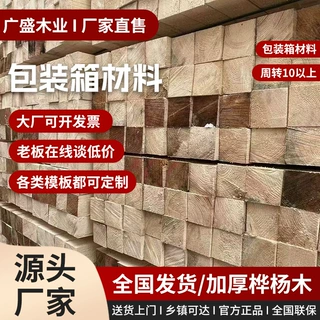 福建源头厂家免熏蒸包装木龙骨价优打包装木架木方包装箱材料供应