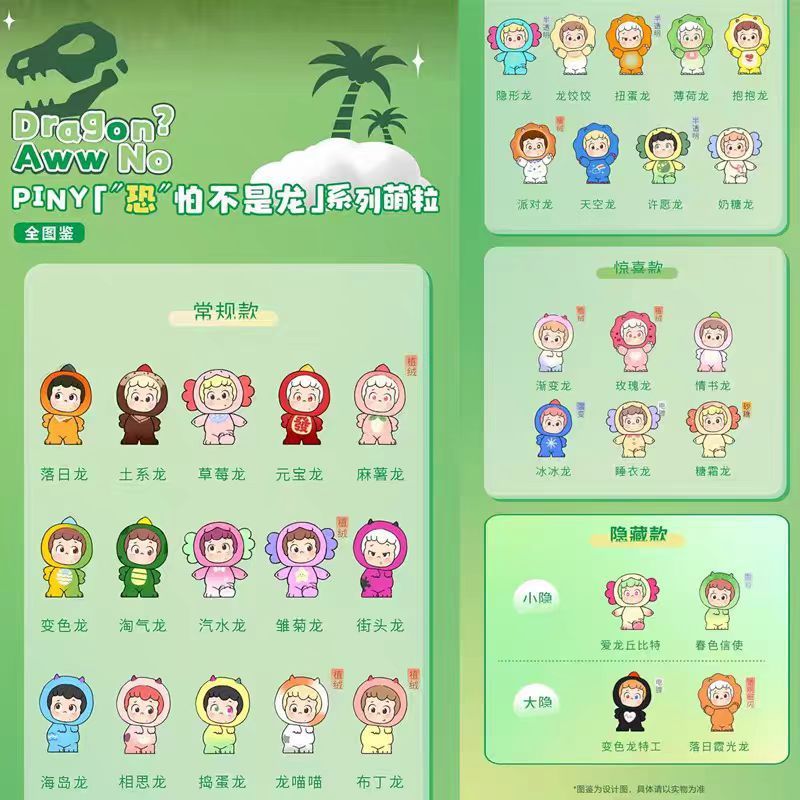 新品正版piny恐怕不是龙萌粒盲盒盲袋盲盒潮玩端盒整箱批发|undefined
