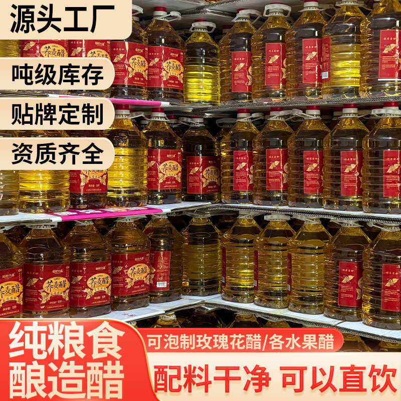 Yunnan Specialty Buckwheat Vinegar, Brewed from Pure Grains, Can Be Used as a Food Additive, Rose Flower and Fruit Vinegar, and Is a Delicious Beverage