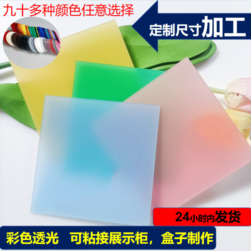糖果色透光亚克力板粉色磨砂灯箱板粘接3-5mm发光字CNC雕刻UV印刷