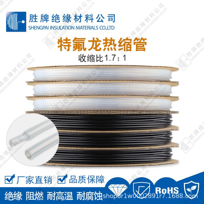 1.7倍PTFE铁氟龙收缩套管液压管道保护管耐高温高压耐腐蚀批发