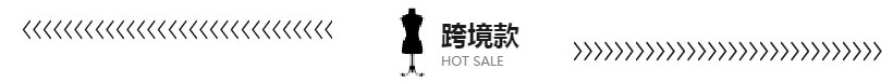 跨境款