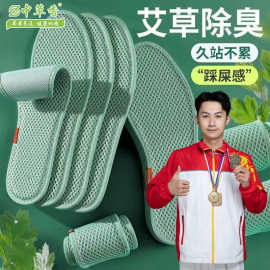 鞋垫男吸汗防臭留香鞋垫艾草增高垫早市鞋垫厂家一件代发鞋垫