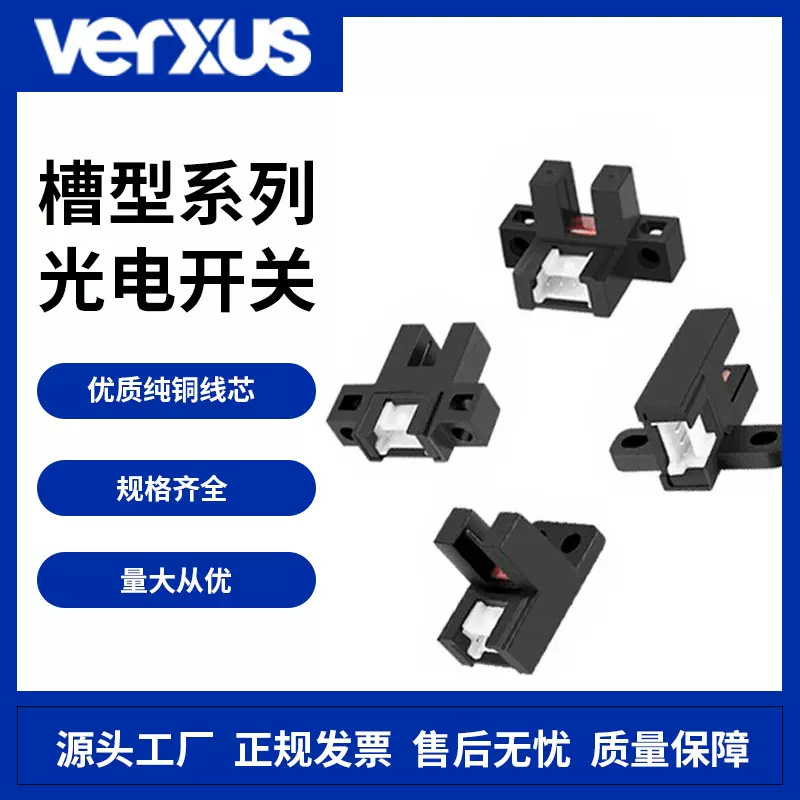 PMEE槽型光电开关65系列微型感应器u型对射槽型传感器红外