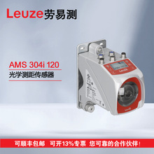 LEUZE 劳易测 50113678 AMS 304i 120 光学测距传感器 咨询价优