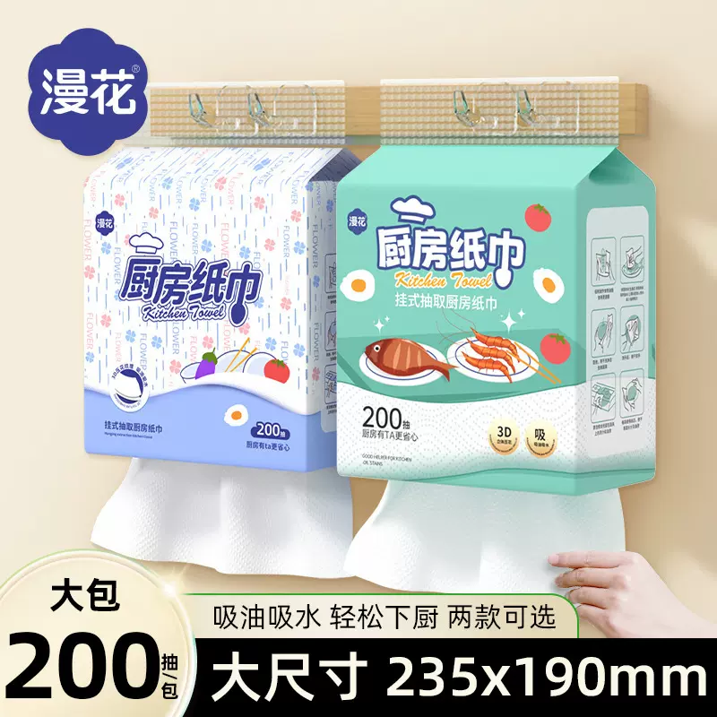 漫花悬挂式厨房纸巾4提整箱清洁家庭装大包200抽可用纸批食品级
