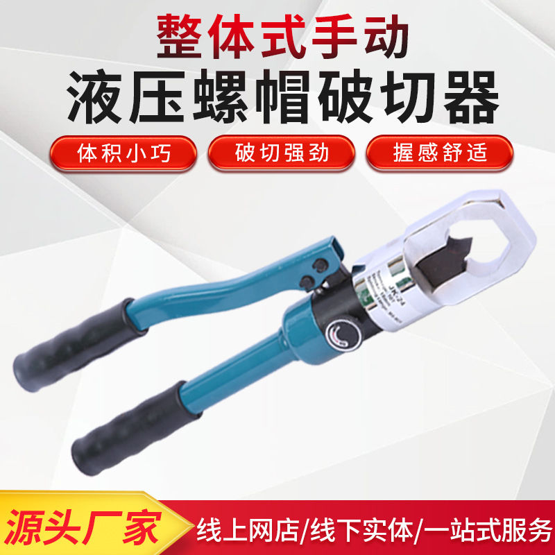 供应整体式手动液压螺帽破切器 手动整体式螺母分离器 螺母破拆器