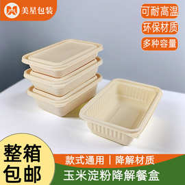 一次性可降解玉米淀粉环保餐盒饭盒圆形打包盒食品级商用外卖盒