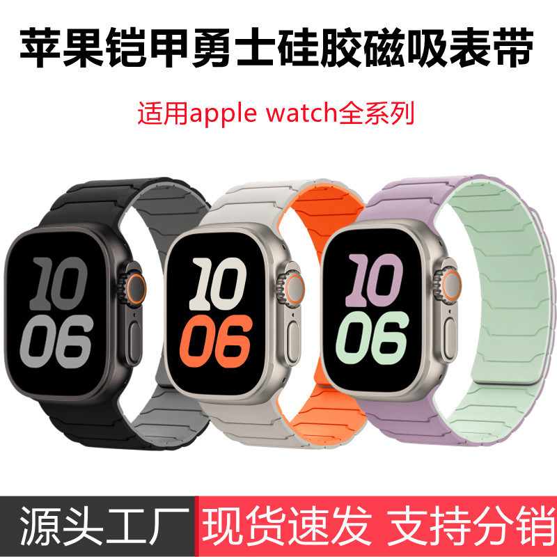Suitable for Apple Watch Bands for Apple Watch 1-11 Generations/Ultra3/S10 Armor Integrated Silicone Magnetic Watch Band